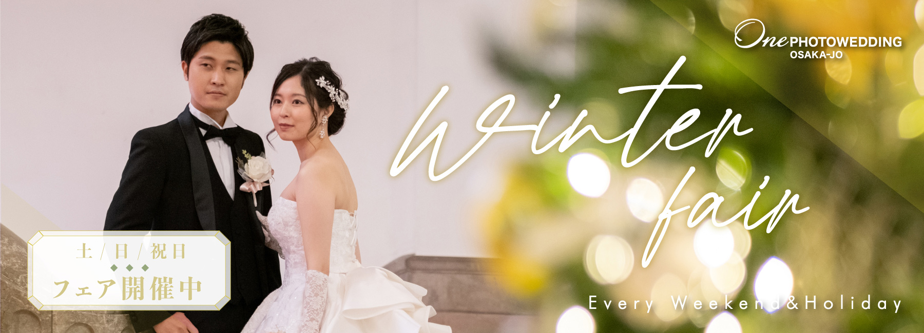 大阪のフォトウェディング One Photowedding Osaka Jo 大阪城